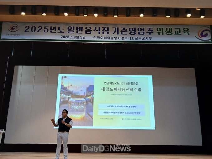 칠곡군, 일반음식점 기존영업자 위생교육 실시