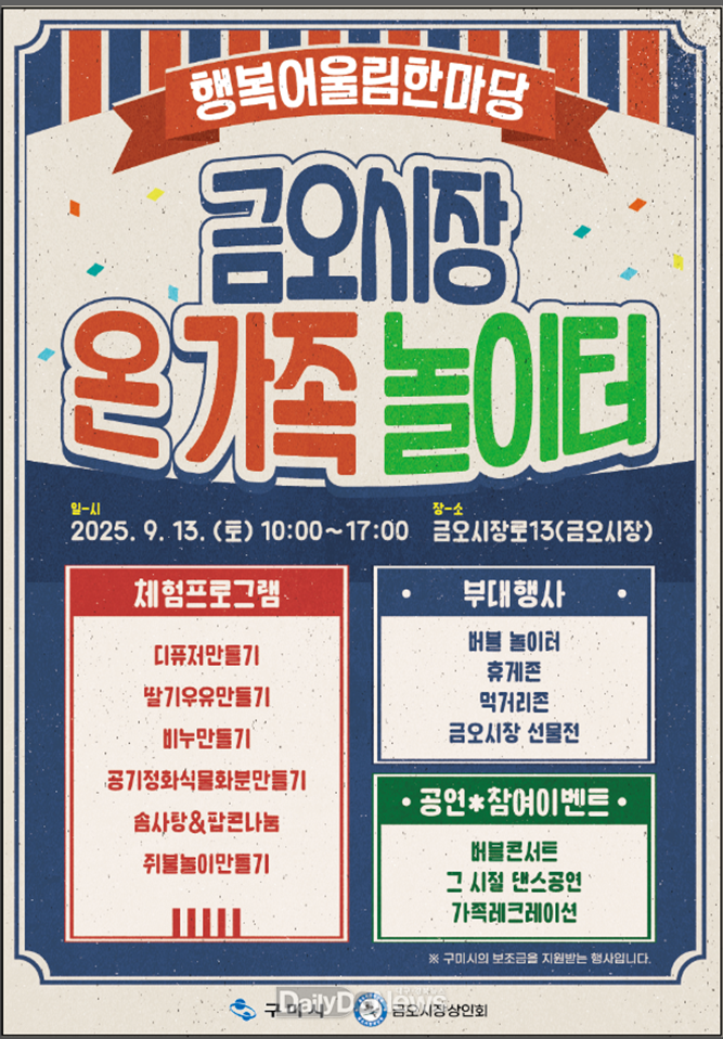구미시, 추석 맞아 전통시장 축제 ‘행복어울림마당’ 개최