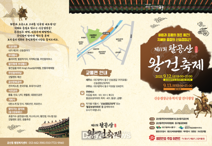 대구 동구. 제11회 팔공산 왕건축제 개최 리플릿. (사진=동구 제공)