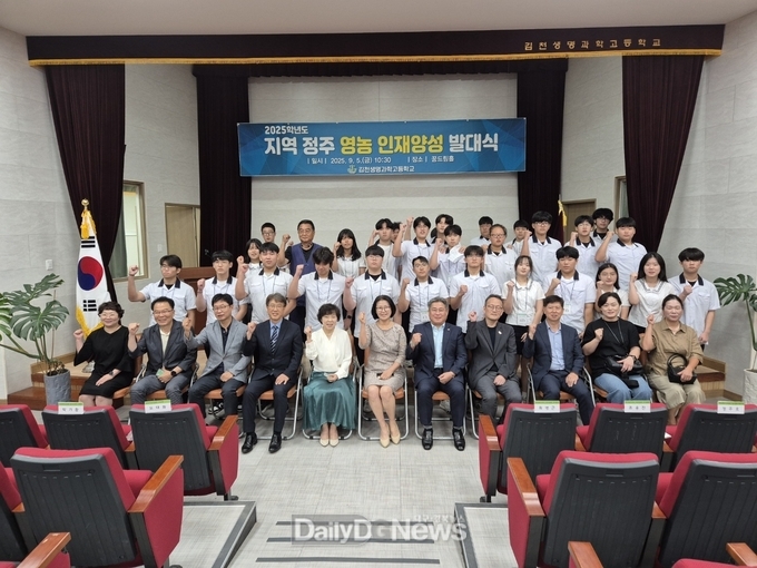 경북교육청, 지역 정주 영농인재양성 발대식 개최