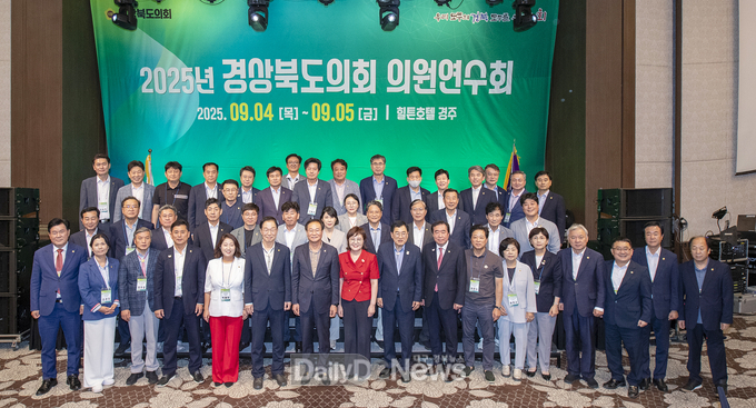 경상북도의회, 경주에서 2025년 의원연수회 개최