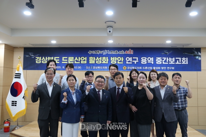 경북도의회 ‘경상북도 드론산업 활성화 방안 연구회’, 연구용역 중간보고회 개최