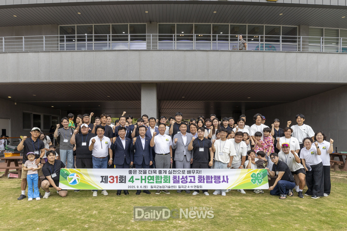 제31회 4-H 연합회 칠성고 화합행사 성황리에 개최