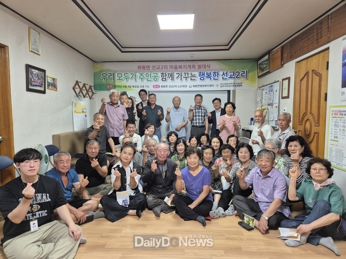 상주시이웃사촌복지센터, 화동면 선교2리 마을복지계획 발대식 개최