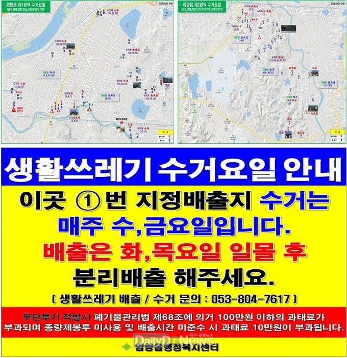 쾌적한 압량 만들기, 생활 쓰레기 수거 고유번호제 도입