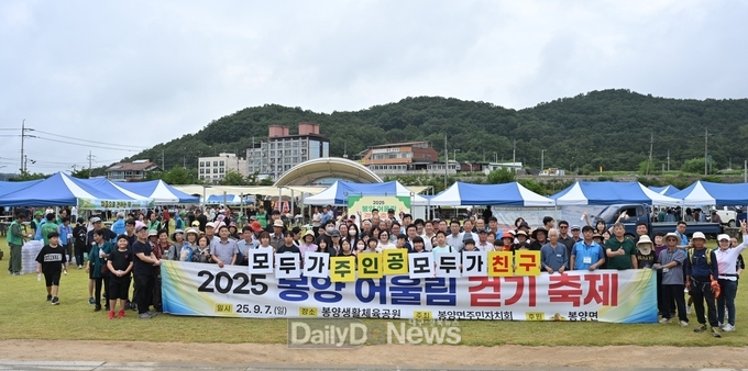 의성군 봉양면 주민자치회, 2025 봉양어울림걷기축제 개최