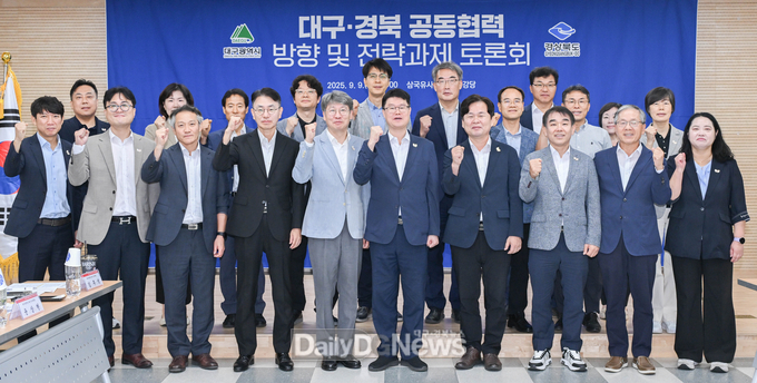 대구·경북, 공동협력 방향 및 전략과제 토론회 개최