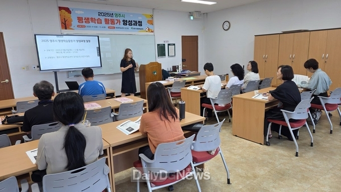 영주시, 2025년 평생학습활동가 양성과정 교육이 진행되고 있다