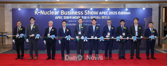 전 세계 바이어가 한자리에, ‘K-원전 Biz 로드쇼’개막