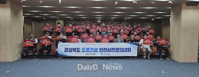 경북도, 도로건설 현장 안전 실천 결의대회 개최