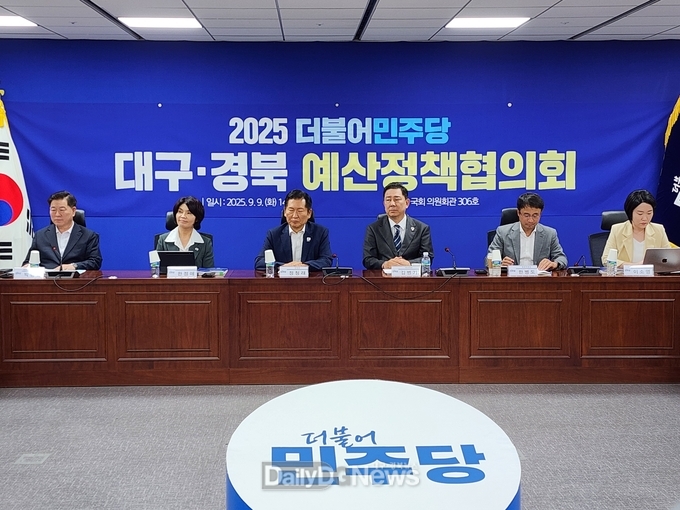 더불어민주당, 대구·경북 2025년 예산정책협의회 개최