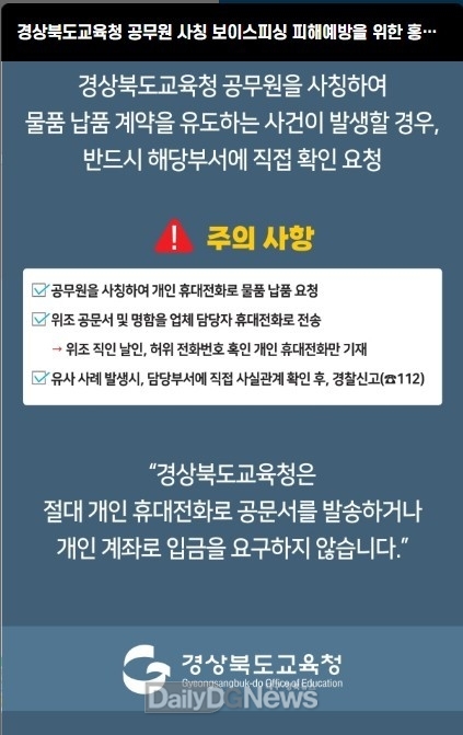소상공인 상대로 물품 주문 시도하는 사칭 사기 주의