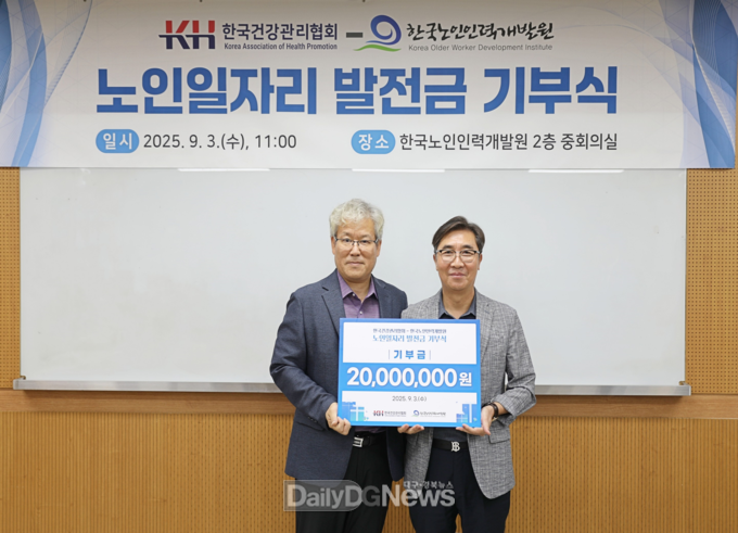 한국건강관리협회 대구지부 제공)(사진 왼쪽부터 한국노인인력개발원 경영기획본부장 서태옥, 오른쪽 한국건강관리협회 사무총장 강위중