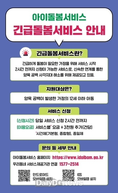 예천군, 아이돌봄 긴급돌봄서비스 운영