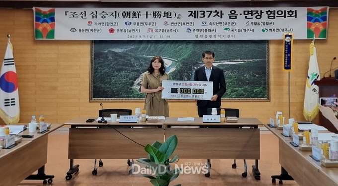 조선 십승지 읍면장협의회, 상호 기부로 유대 강화