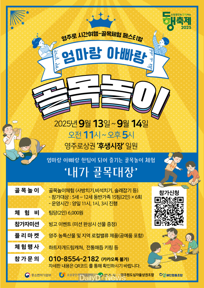 동네상권발전소_추억의골목놀이 홍보 포스터