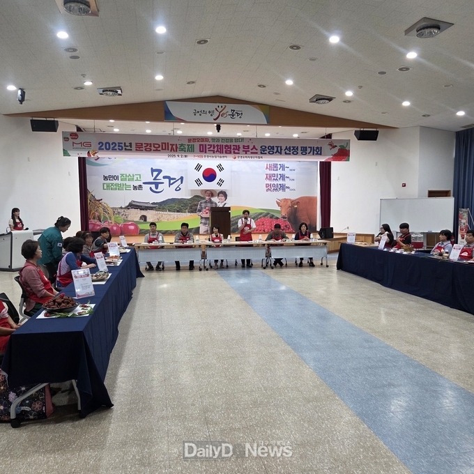 문경오미자 축제 미각 체험관 부스 운영자 선정
