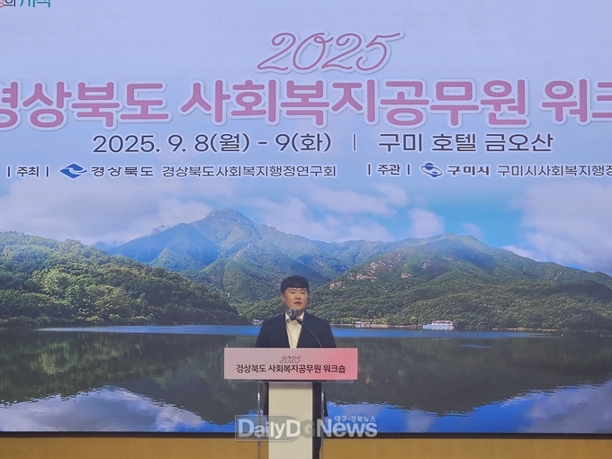 경북도 사회복지공무원 구미에 모여…화합과 힐링의 장 열어