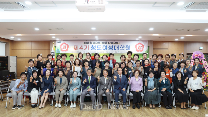 제4기 청도여성대학원 개강식 개최