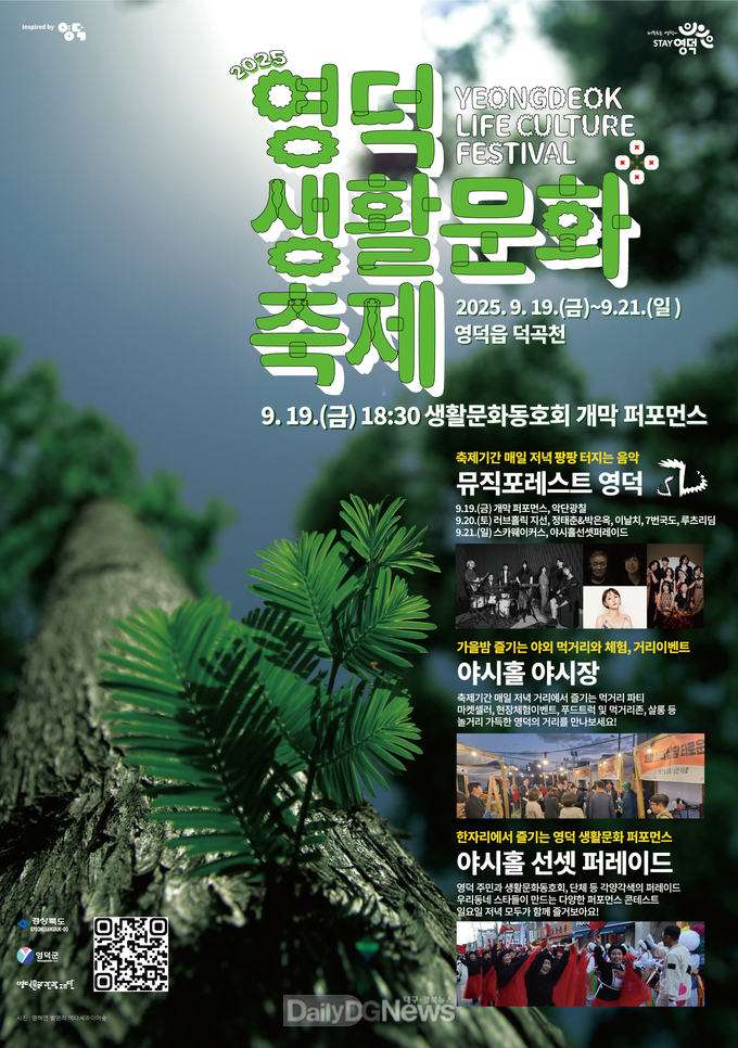 2025 영덕생활문화축제 개최