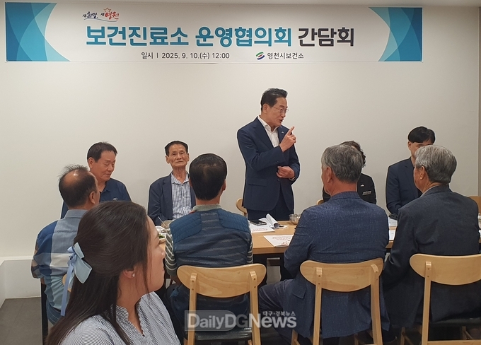  영천시, 보건진료소 운영협의회 간담회 개최