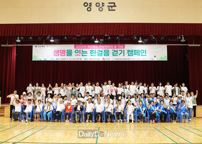 영양군, 자살예방의 날(910) ‘생명을 잇는 한걸음’걷기 캠페인 개최