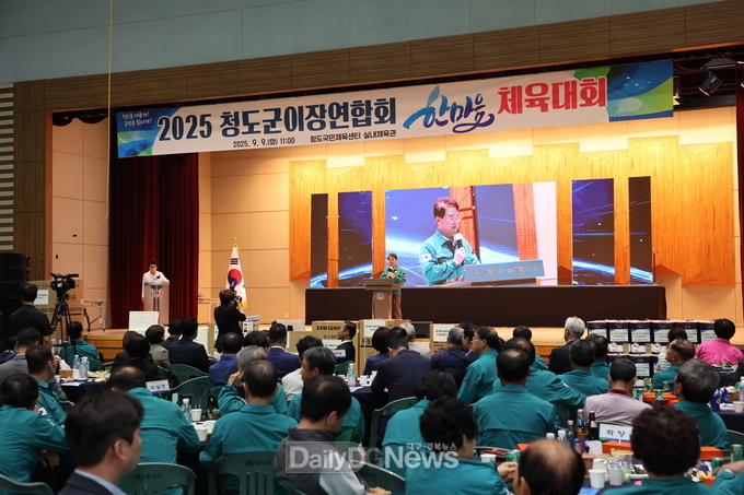 ‘2025 청도군 이장연합회, 한마음체육대회’성황리 개최