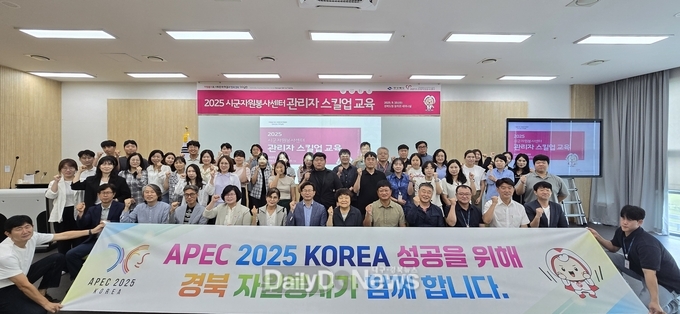 2025 시군자원봉사센터 관리자 기량 향상(스킬업) 교육