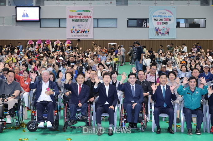 함께하는 행복, 일상, 희망! 장애인의 날 기념식 및 어울림한마당 개최