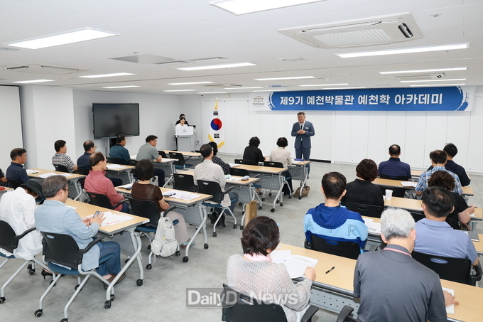 예천박물관, 제9기 예천학 아카데미 개강식 개최