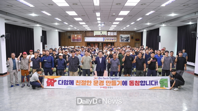 문경시, 공무직 근로자 대상 다함께 친절한 문경 만들기 특강
