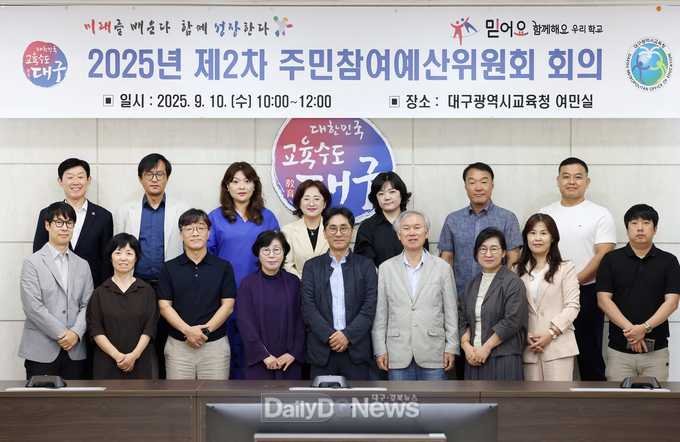 대구시교육청. ‘제2차 주민참여예산위원회’ 개최 모습. (사진=대구시교육청 제공)