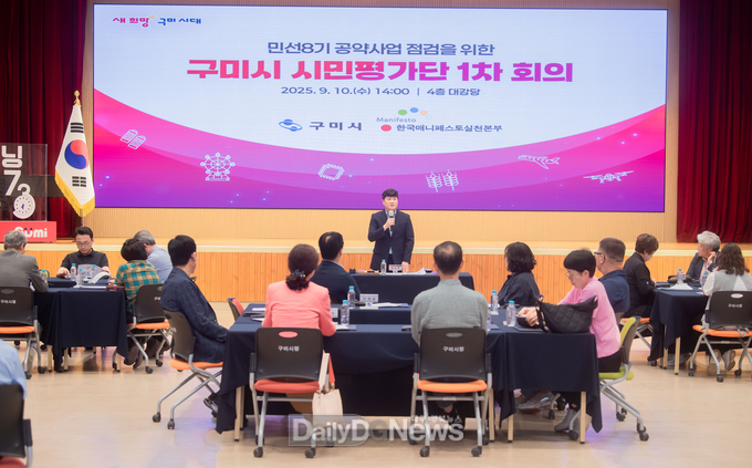 구미시, 시민이 직접 점검하는 ‘2025 시민평가단’ 출범
