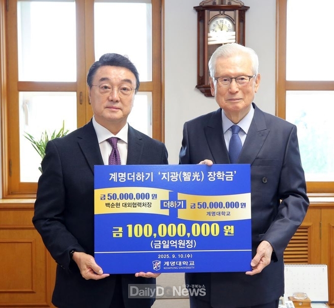 계명대학교. 백순현 산업디자인과 교수 1억 원 장학기금 조성 모습. (사진=계명대 제공)