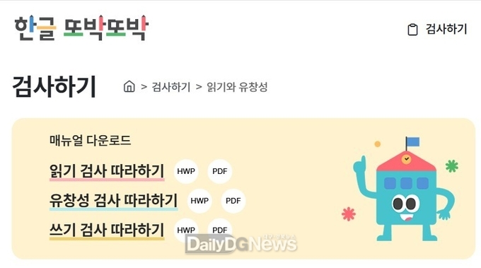 초등학교 저학년(1학년~3학년) 대상 기초학력 진단검사 실시