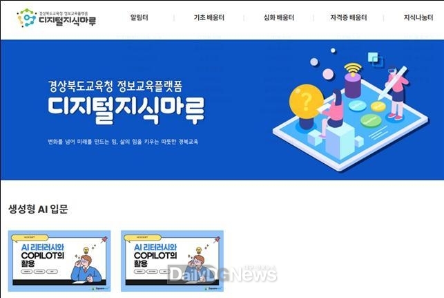 경북교육청, 이미지 및 영상 크리에이터 양성 과정 운영