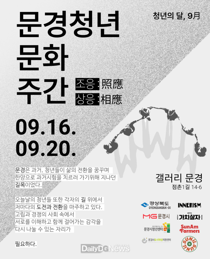 2025 문경 청년 문화 주간 개최