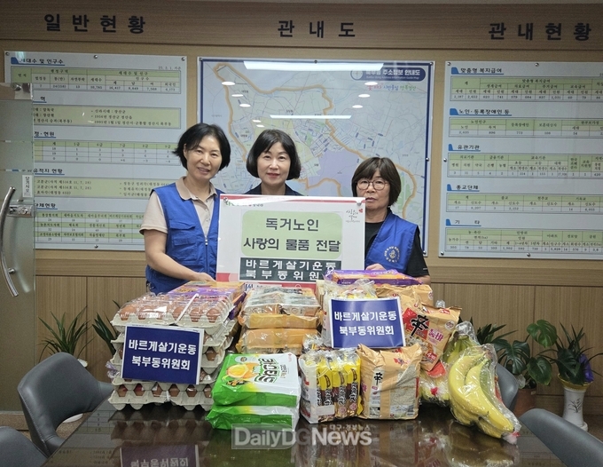 경산시 바르게살기운동북부동위원회, 따뜻한 물품꾸러미 전달