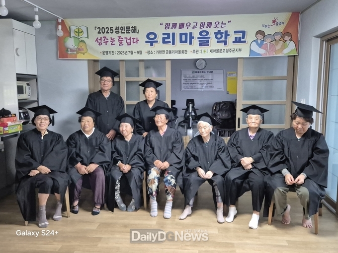 성주군 가천면, 2025 성인문해 우리마을학교 졸업