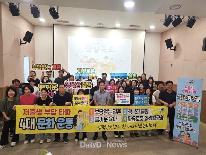 영덕군보건소, ‘저출생 극복 4대 문화 운동’ 동참.