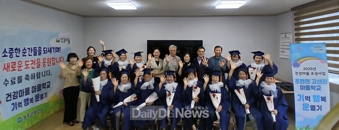 건강마을 마음학교 기억행복문열기 졸업식