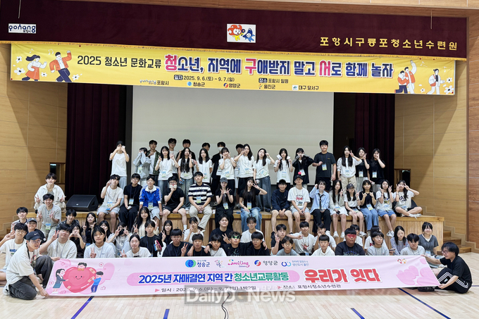 청송군청소년수련관, 청소년 교류활동 우리가 잇다 추진