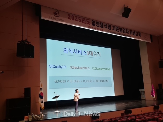2025년 일반음식점 기존영업자 위생교육실시