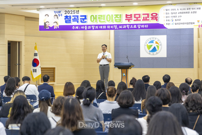 칠곡군 어린이집 부모교육 개최