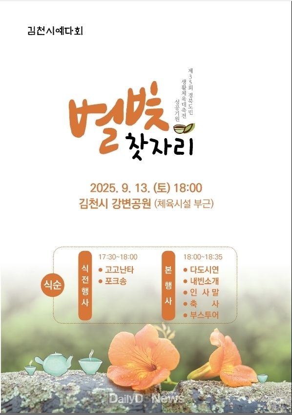 가을밤 강변공원 물들이는 “별빛찻자리”