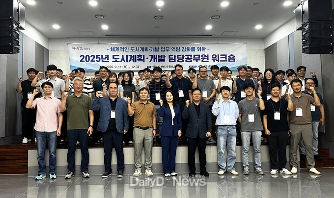 도시계획․개발 담당 공무원 역량강화 워크숍