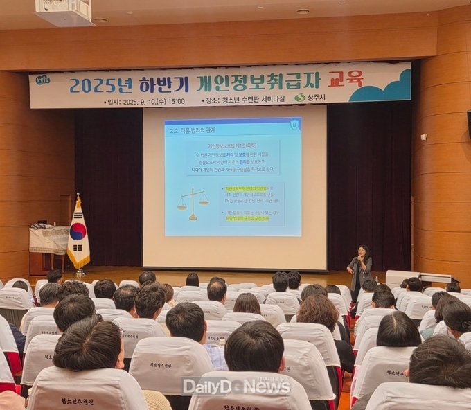 2025년 하반기 개인정보취급자 교육 실시