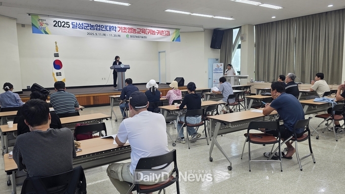 대구 달성군. ‘2025년 달성군농업인대학 기초영농교육’ 운영 모습. (사진=달성군 제공)