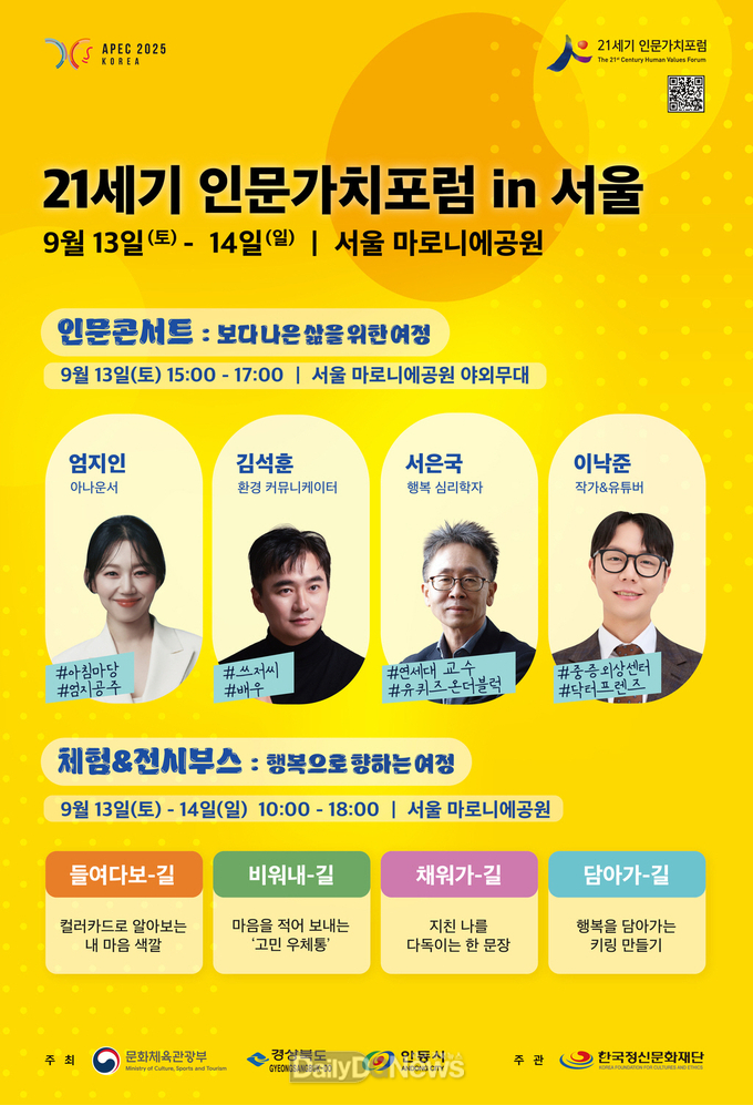 안동시, 제12회 21세기 인문가치포럼 사전포럼 개최