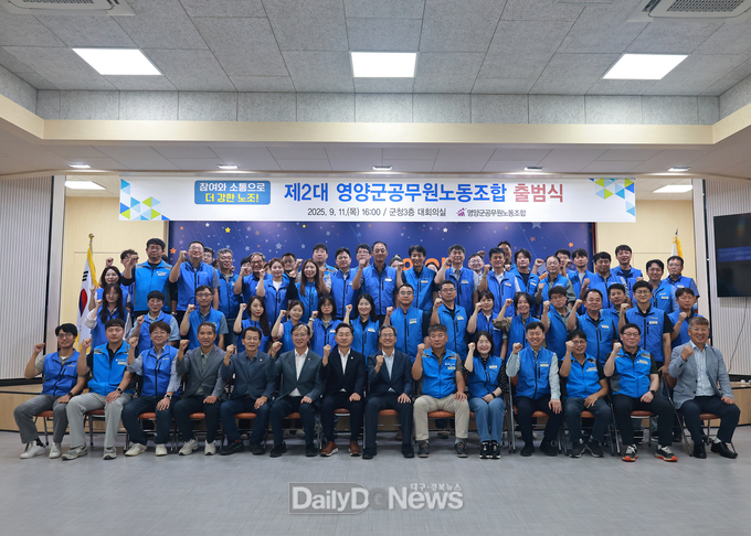 제2대 영양군공무원노동조합출범식 개최
